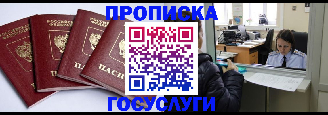 прописка для школы в Батайске