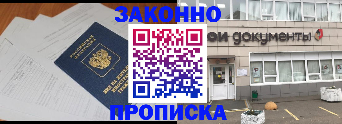прописка поиск в Батайске