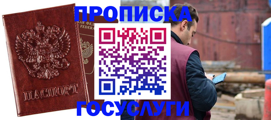 временная регистрация госуслуги в Батайске
