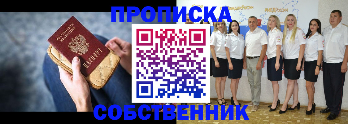 прописка для работы в Батайске